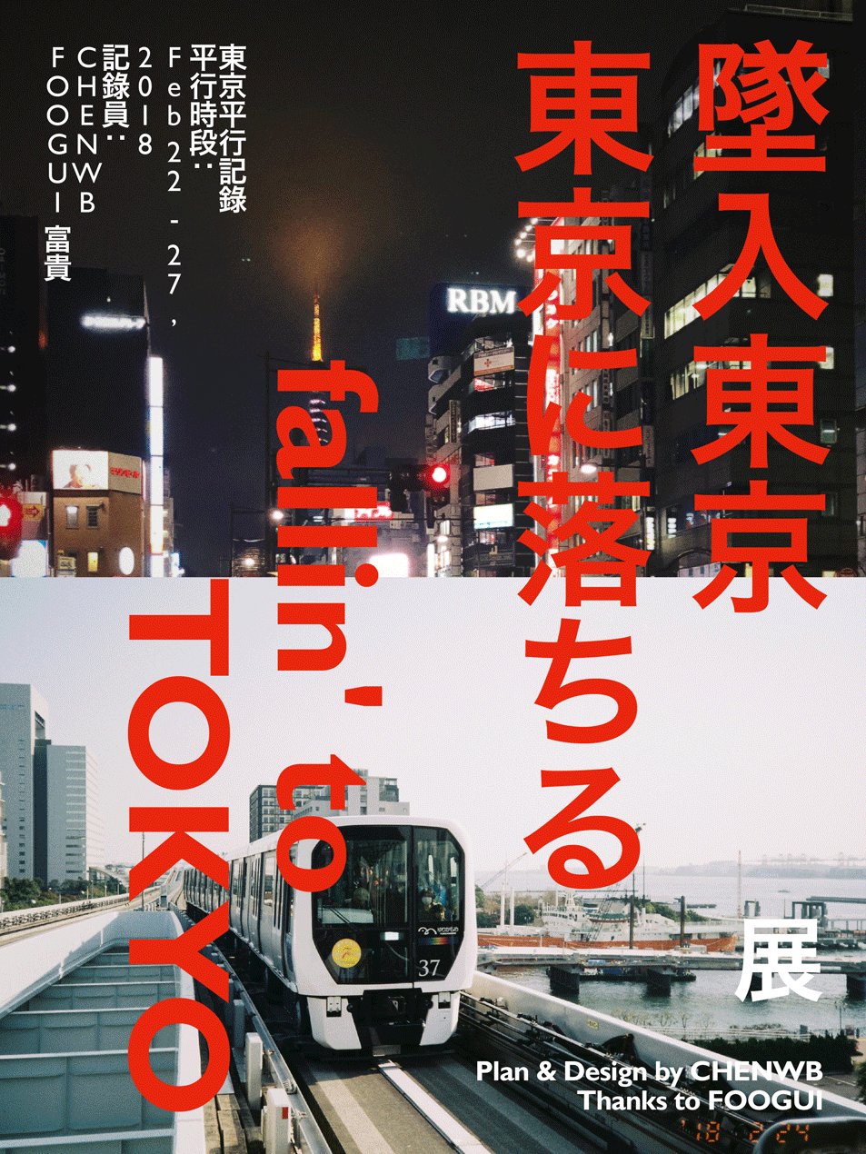 fallin' to Tokyo Branding 2