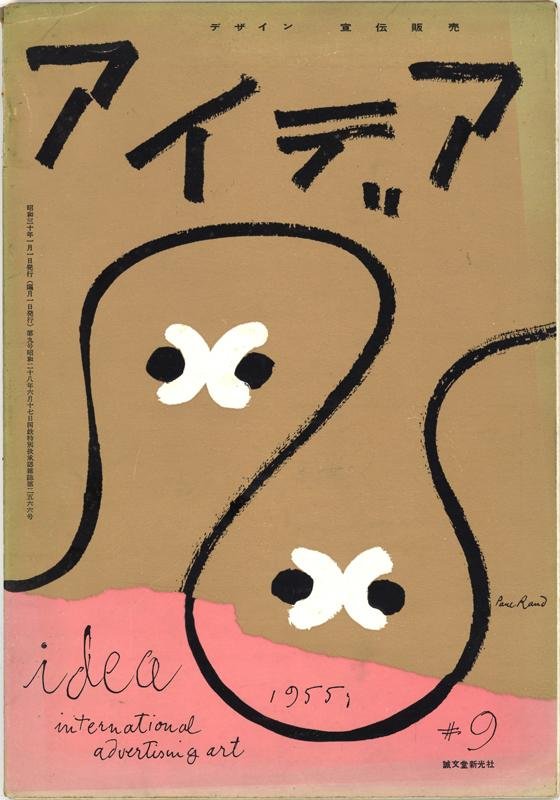 Idea-International-Advertising-Art-magazine-Volume-2-1955-with-cover-design-by-Paul-Rand-Private-Collection.jpg