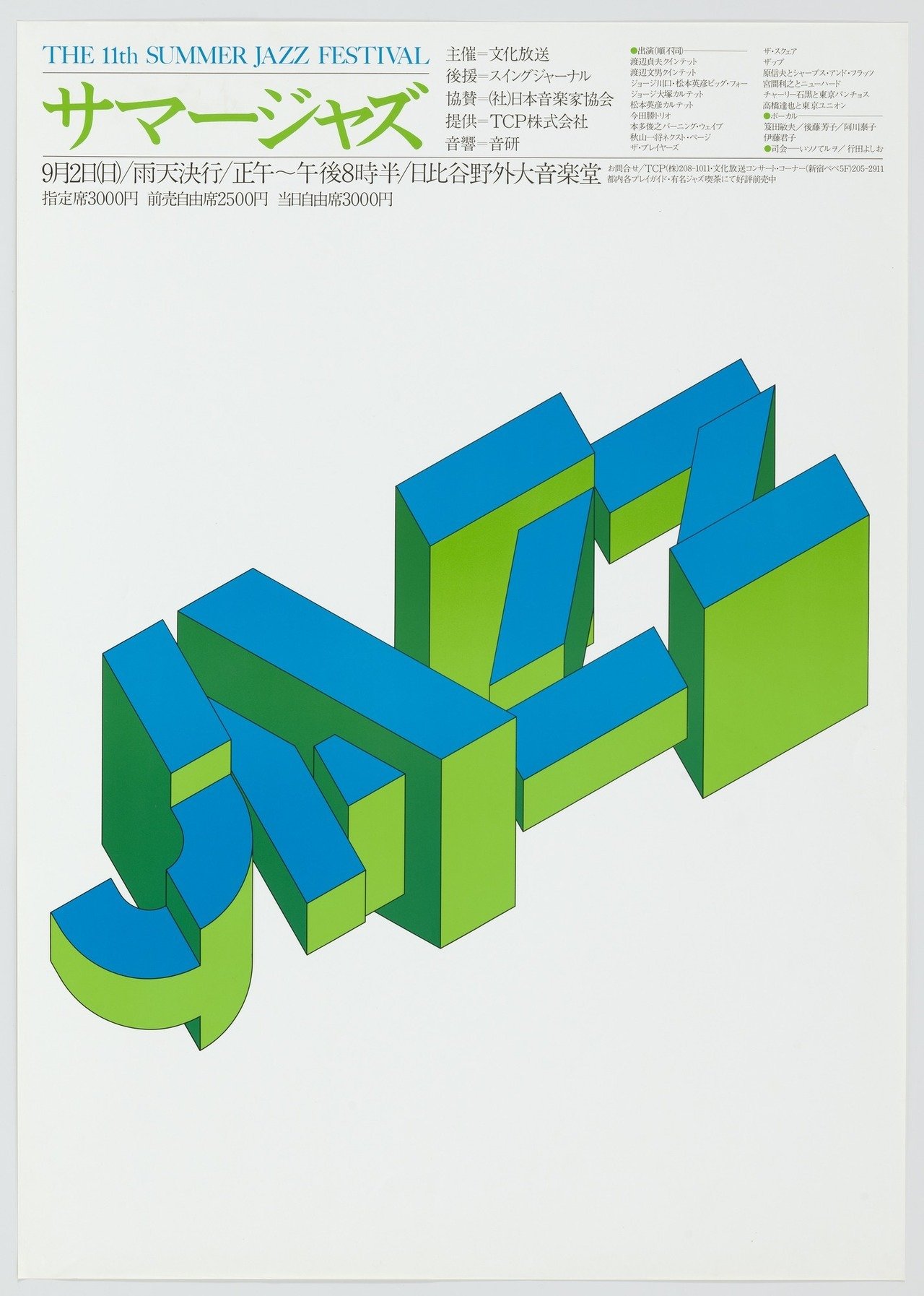 15th Summer Jazz Festival