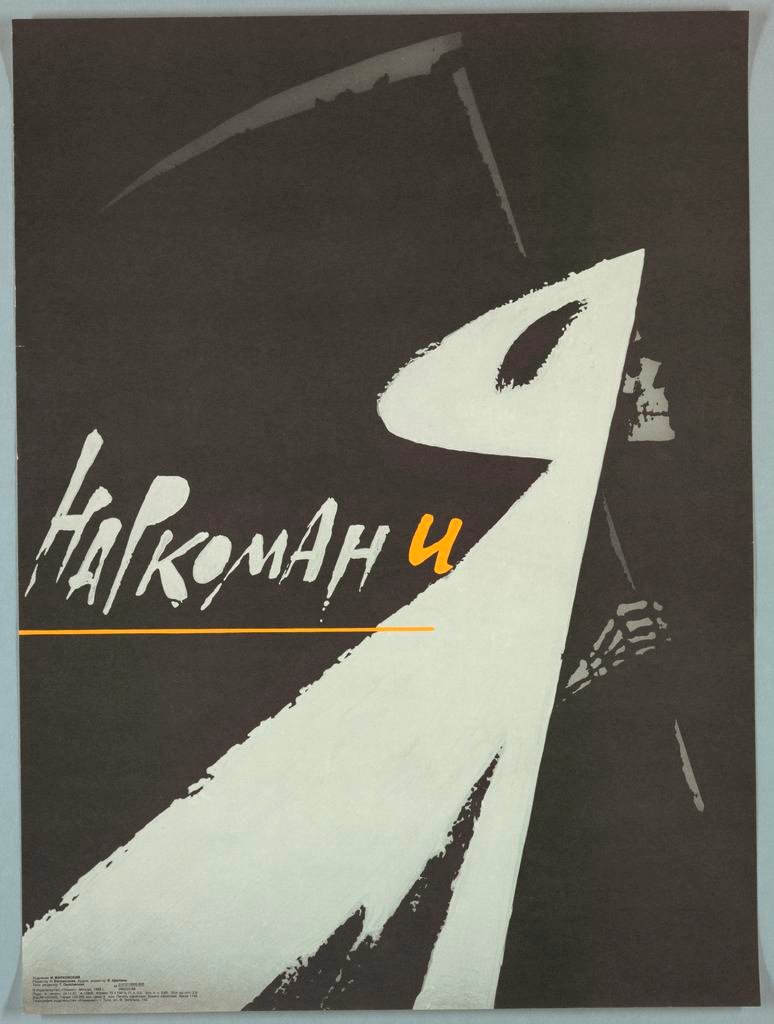 Narkoman i ya (1988)
