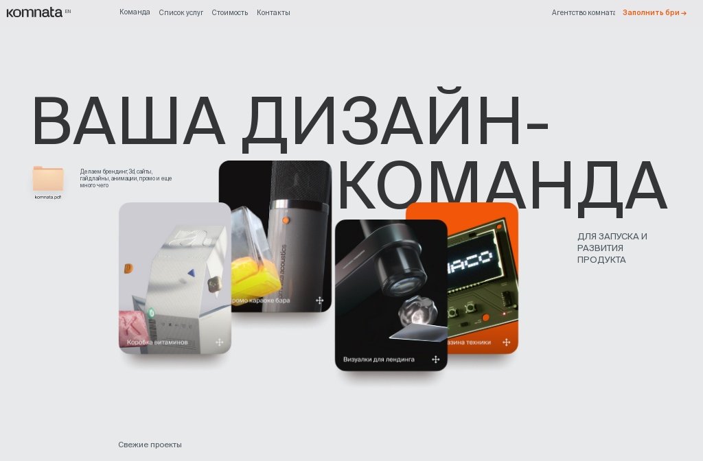 Комната – ваша дизайн-команда | Readymag