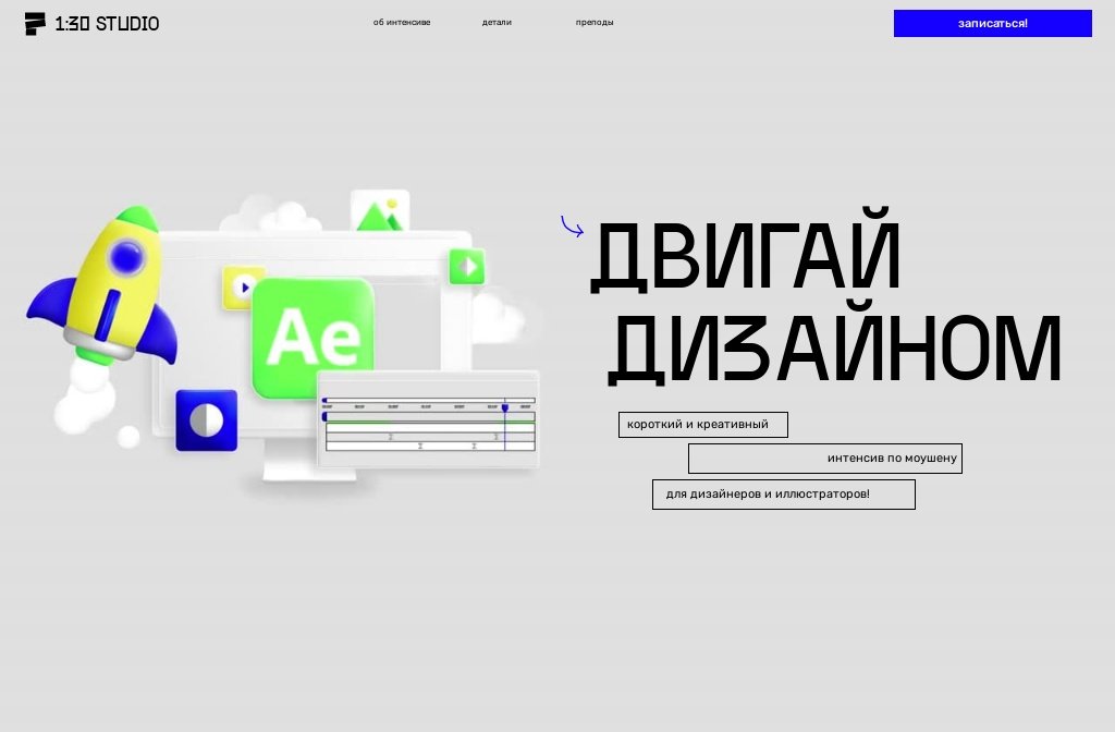 130 Motion Course