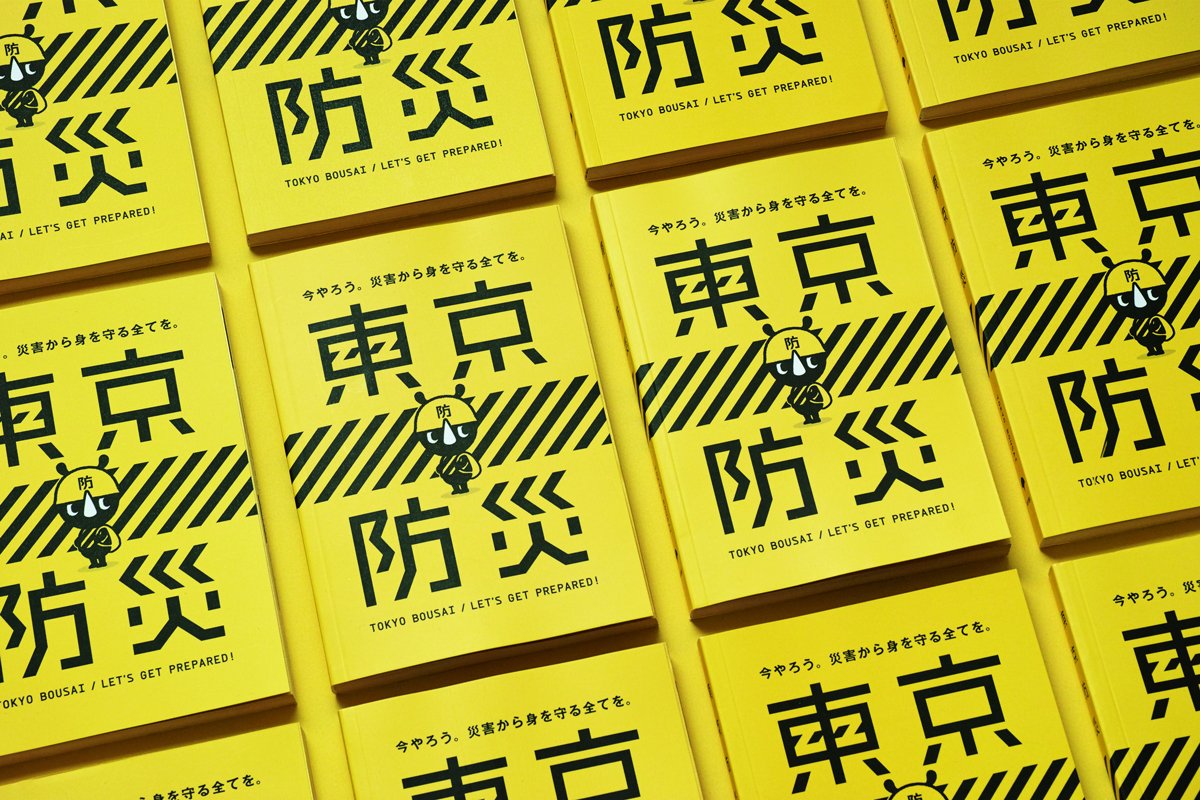 Graphic Design for Tokyo Bosai by Nosigner — BP&O