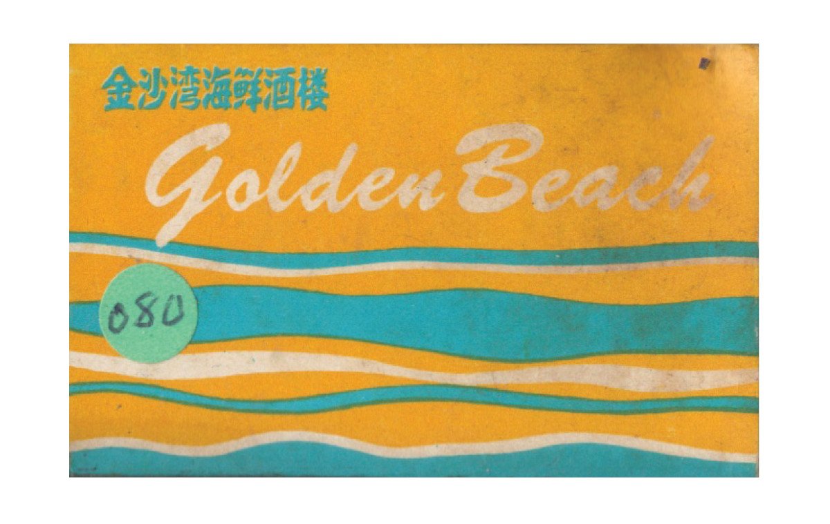 Golden Beach (金沙灣海鮮酒樓)
