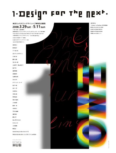 1: Design for the Next Exhibition 