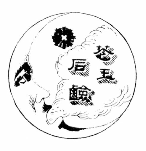 1890 Kao Soap Logo