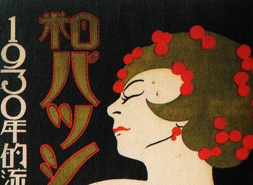 1920s Publicity Design of the Shochikuza Theatre