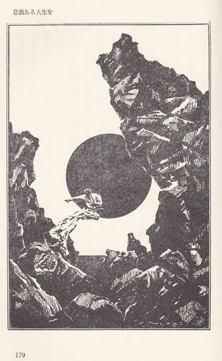 1973.9 空手バカ一代 私の空手道人生 輝く日本の星となれ！ 挿絵