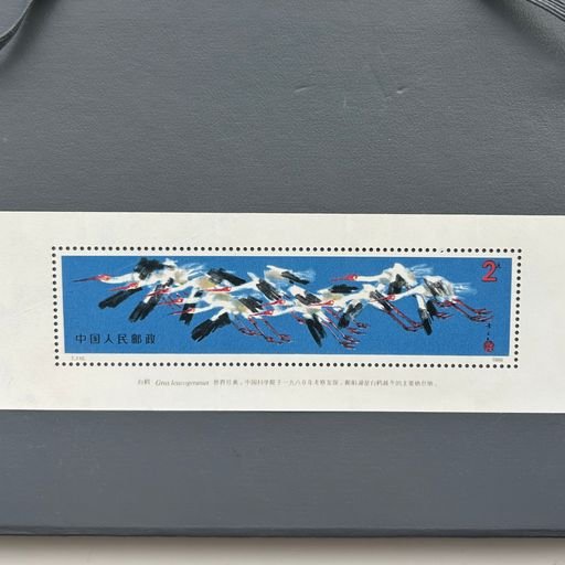 1986 Siberian Cranes Chinese Stamp