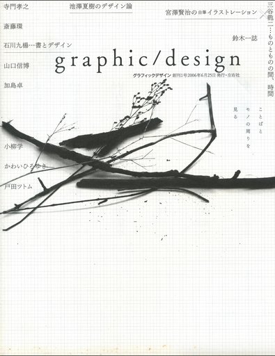 2006 “Graphic/Design” Magazine Cover
