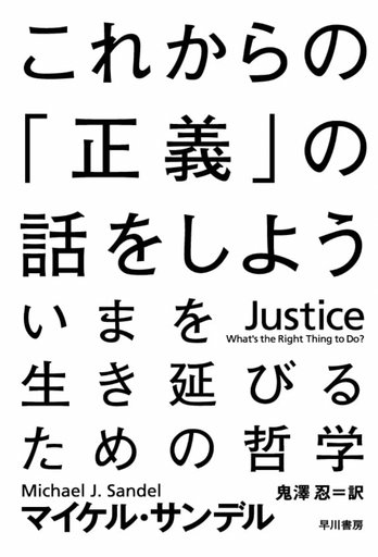 2009 “Justice What's the Right Thing to Do?” Book Cover