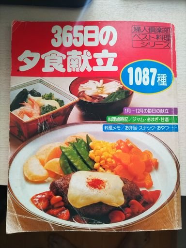 365 days dinner menu