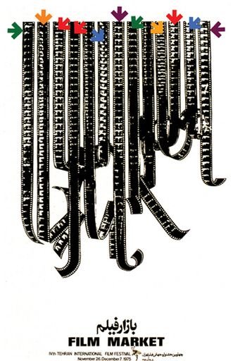 4th Tehran International Film Festival