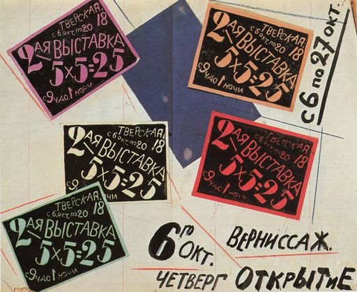 “5x5=25” exhibition poster