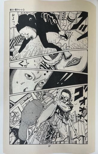 A page from Black & White 鉄コン筋クリート