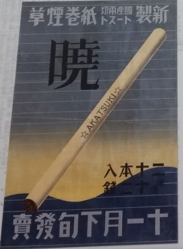 Akatsuki Cigarette Advertising