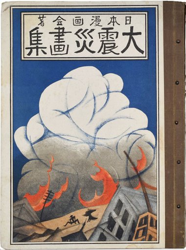 Album of The Great Kanto Earthquake (Shin Hanga)