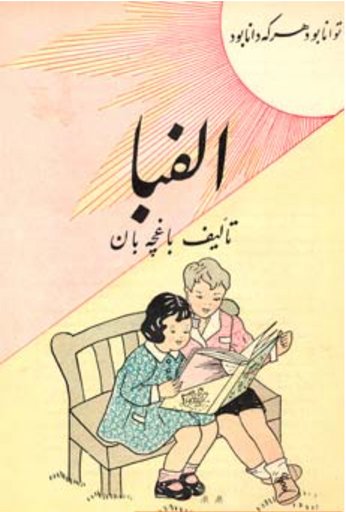 Alphabet - الفبا
