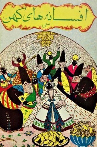 Ancient Legends - افسانه های کهن