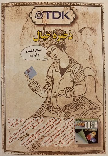  Saving Imagination - ذخیره خیال