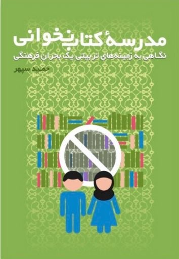 School of Not Reading Books