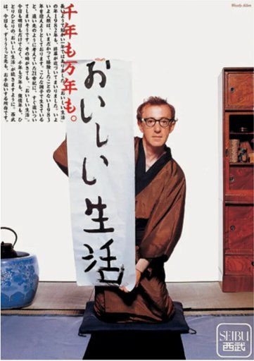 Seibu department store poster
