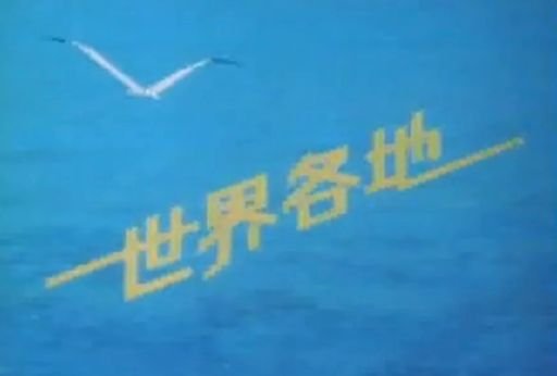 “Around the World“ TV Title