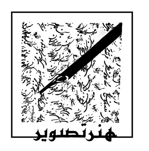 Art Image-هنر تصویر