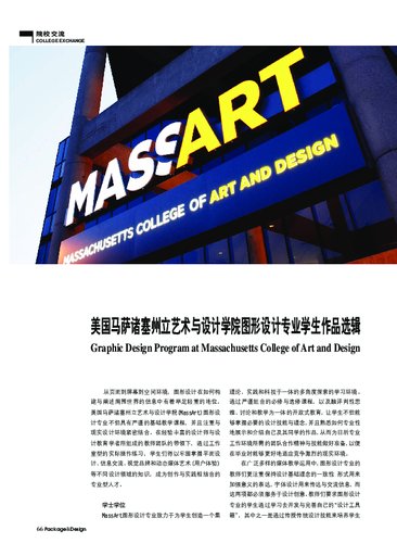 Article “Graphic Design Program at Massachusetts College of Art and Design” published in China's Package & Design Magazine, 2014