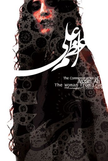 Azam Ali - اعظم علی