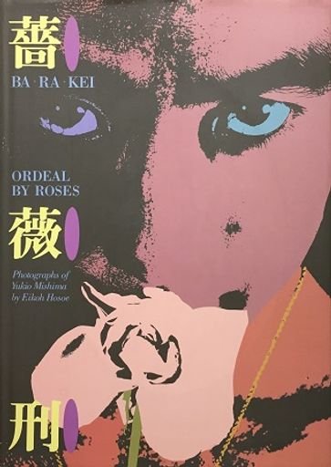 Barakei 薔薇刑