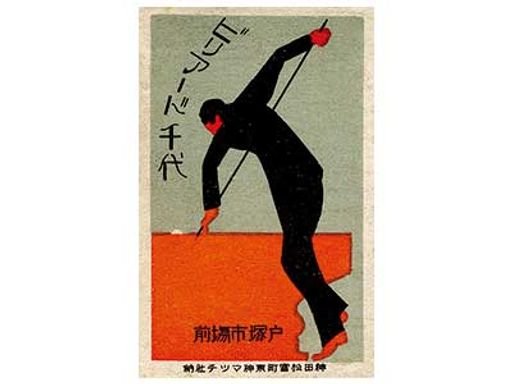 Billiard Chiyo Match Box Label