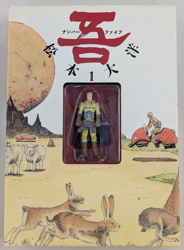 Boxed Special Edition of No. 5, Vol. 1 (Japanese Science Fiction Manga)