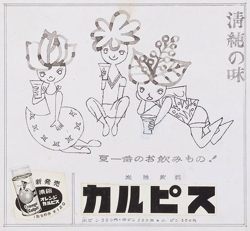 Calpis Ad「カルピス」