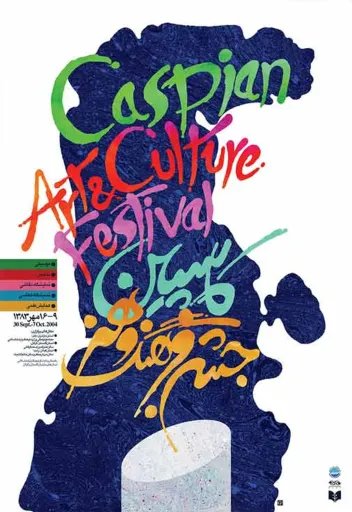 Caspian Art & Culture Festival