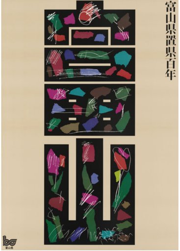 Centenary of the Establishment of Toyama Prefecture