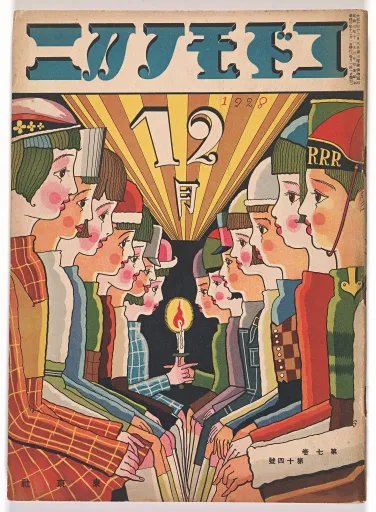 Children’s Land (Kodomo no kuni) (December 1928)