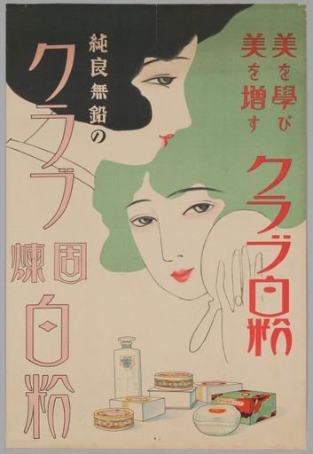 Club Oshiroi (white powder) Poster from Nakayama Taiyoudou