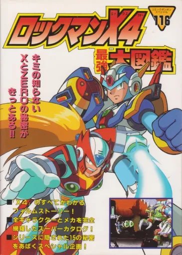 Comic BomBom Special #116: Rockman X4 Saikyou Daizukan