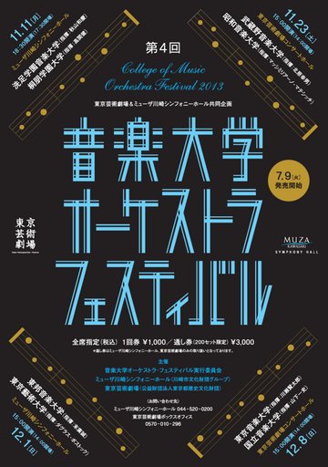 Concert Poster for Orchestra Festival (オーケストラフェスティバルのコンサートポスター) by Kazuaki Akizawa (2013)
