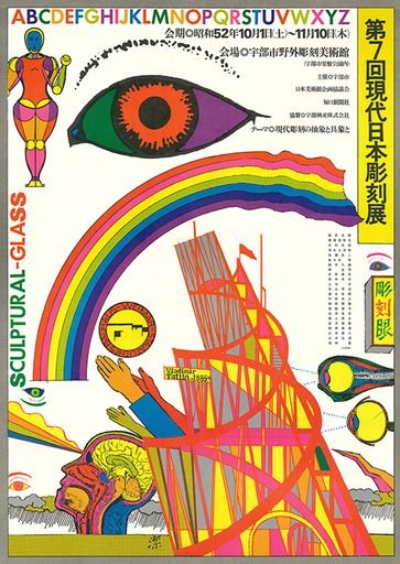 Copy of 7th Contemporary Japanese Sculpture Exhibition