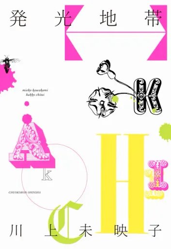 Cover for Meiko Kawakami’s Essay Trilogy