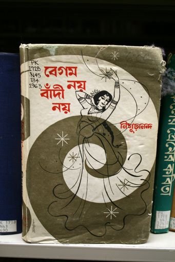 Cover of a novel from South Asia (Begama naẏa bān̐dī naẏa by Nigūṛhānanda)