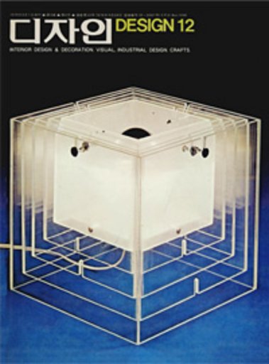 Cover of “Design” vol. 12