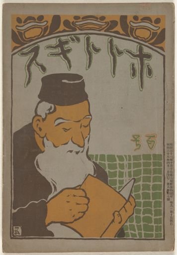 Cover of Hototogisu (April 1905)
