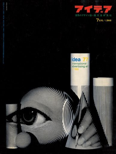 Cover of IDEA magazine, no.077