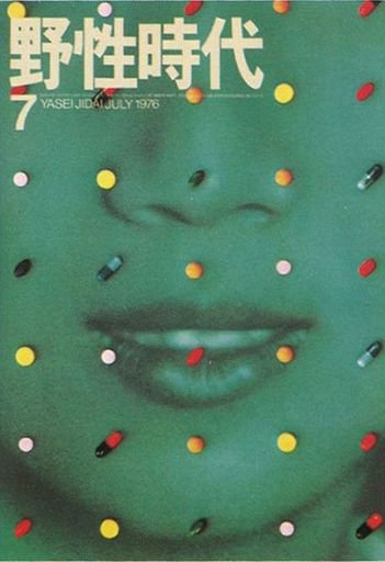 Cover of “Wild Times” (Yasei jidai), June/July 1976