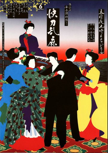 Dance Party Poster Advertisement