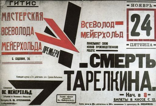 “Death of Tarelkin” poster