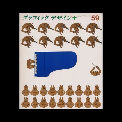 Design 59, 1975 Michiyoshi Tsuyoshi Magazine
